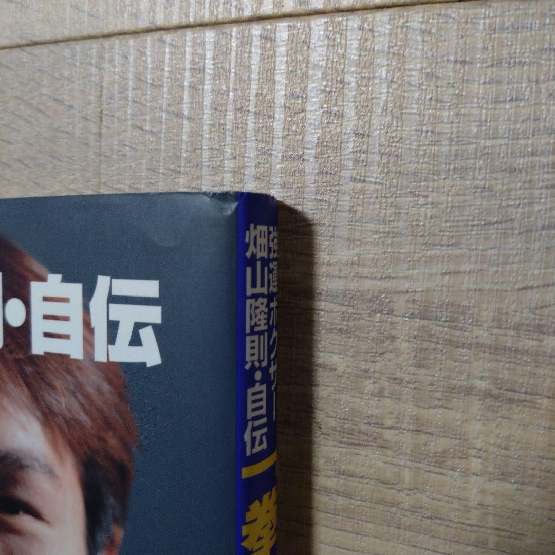 拳運 : 強運ボクサー畑山隆則・自伝　C