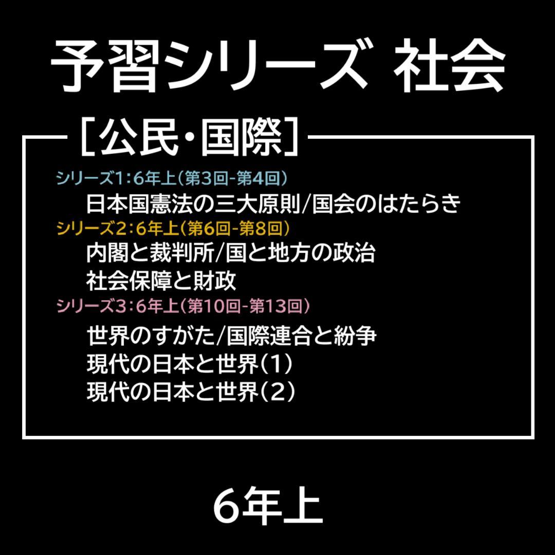 決定版【中学受験】予習シリーズ社会 [公民] 暗記カード 早稲アカa