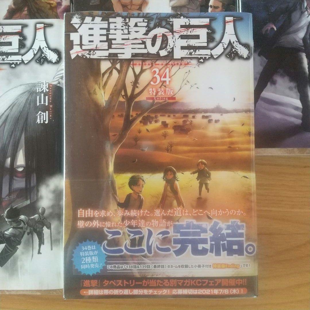 進撃の巨人 全巻セット 1-34巻 限定版 特装版 初版 良品