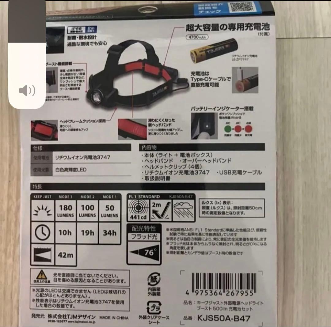 TAJIMA キープジャスト 500lm充電池セット KJS50A-B47