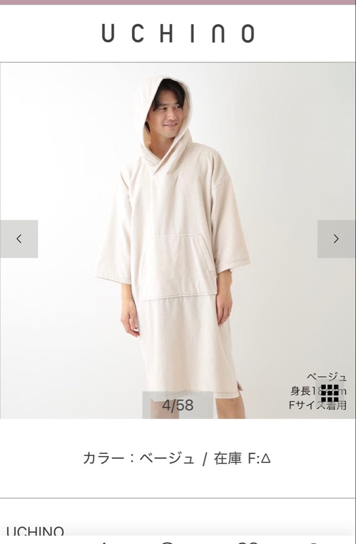 今話題！UCHINO フリース サウナポンチョ ベージュ　未使用新品20900円