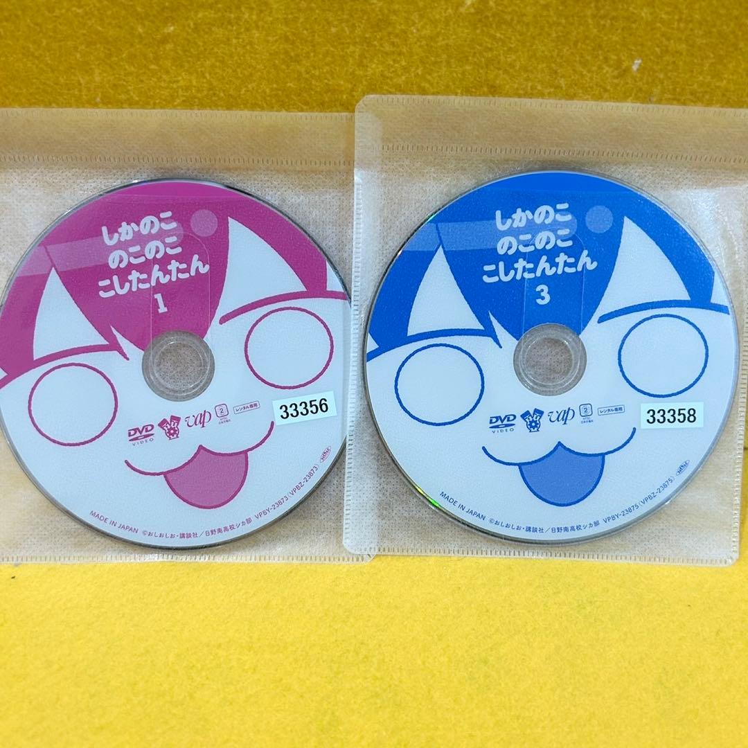 しかのこのこのここしたんたん DVD 全4巻 全巻セット アニメ 全12話
