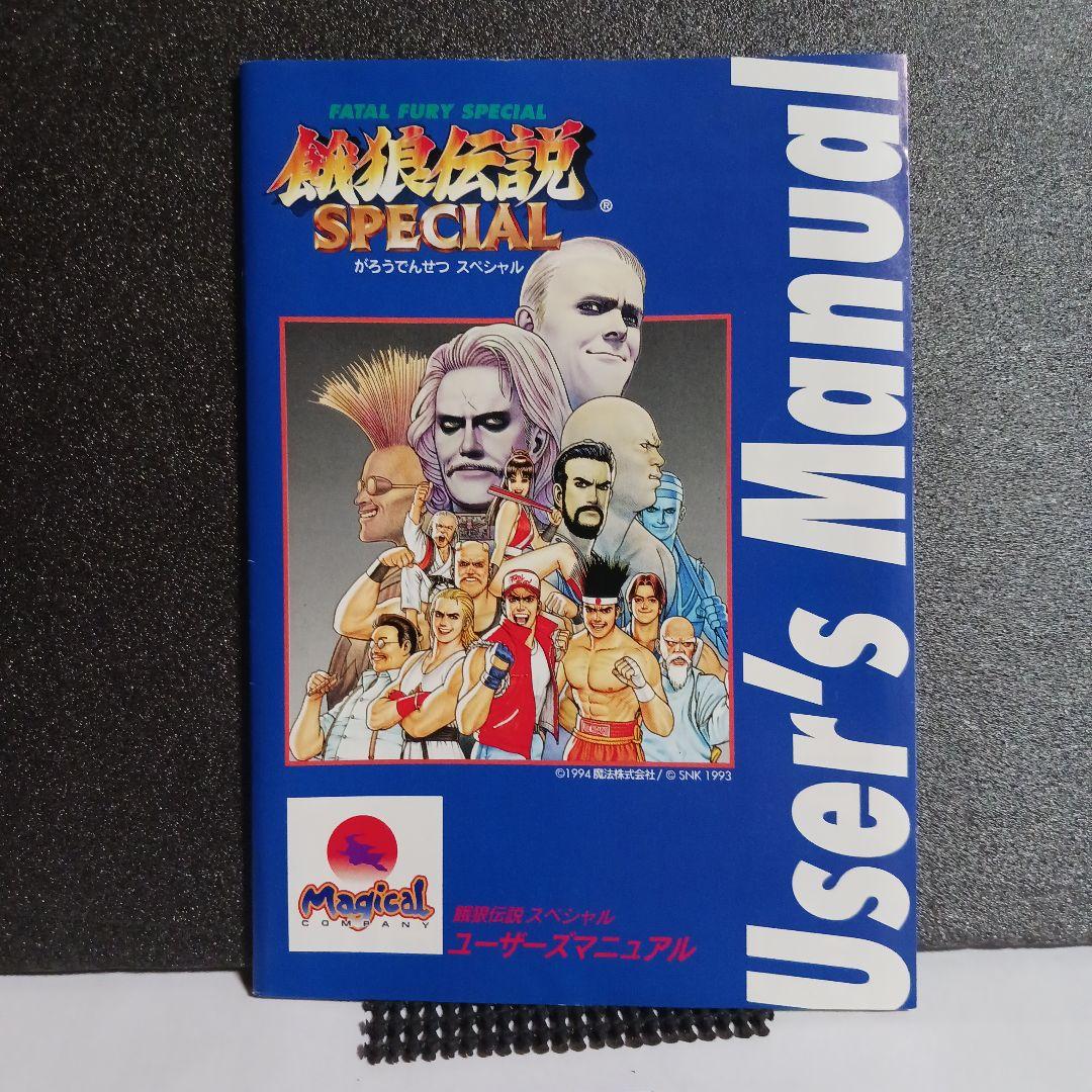 【X68000ソフト】　餓狼伝説SPECIAL