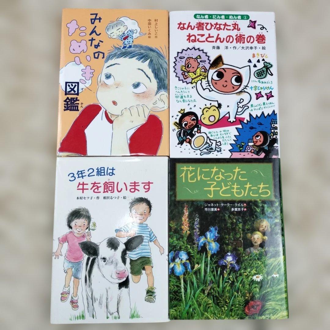 児童書☆低学年～☆４０冊セット☆くもん推薦図書☆課題図書☆まとめ売り1210cw
