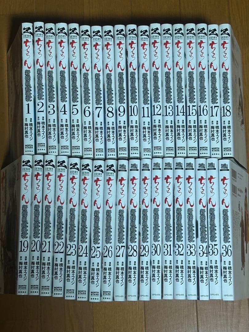 ◉*◉様 【美品】ちるらん　新撰組鎮魂歌　全36巻セット