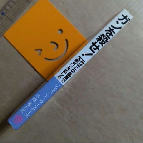 ジェイソン・ウィンターズ　ガンを殺せ！薬草で末期ガンを治した　ガン治療ハーブティ