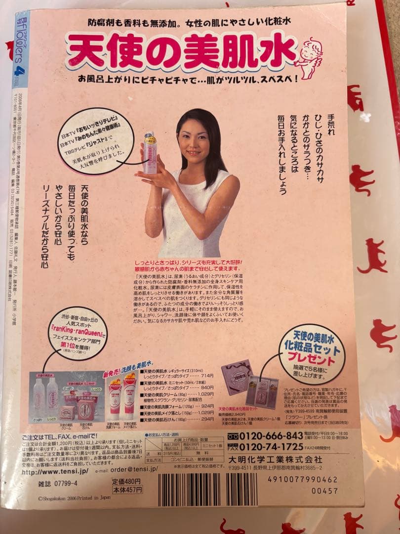 巻頭カラー さいとうちほブロンズの天使 萩尾望都シリーズ連載