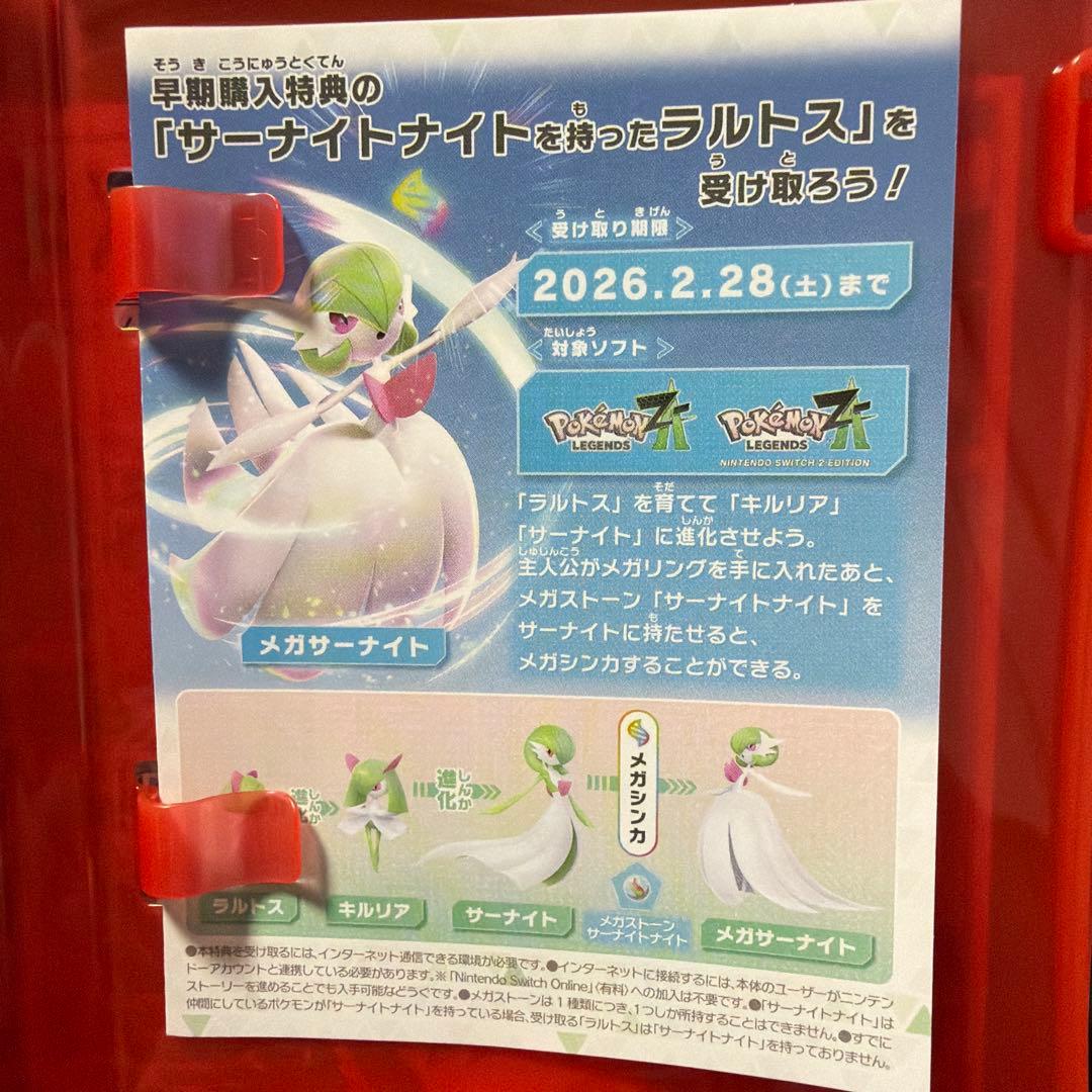 ポケモンレジェンズZ-A Nintendo Switch2Edition