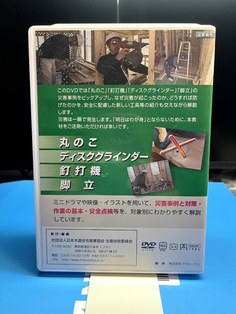 安全作業のポイント DVD