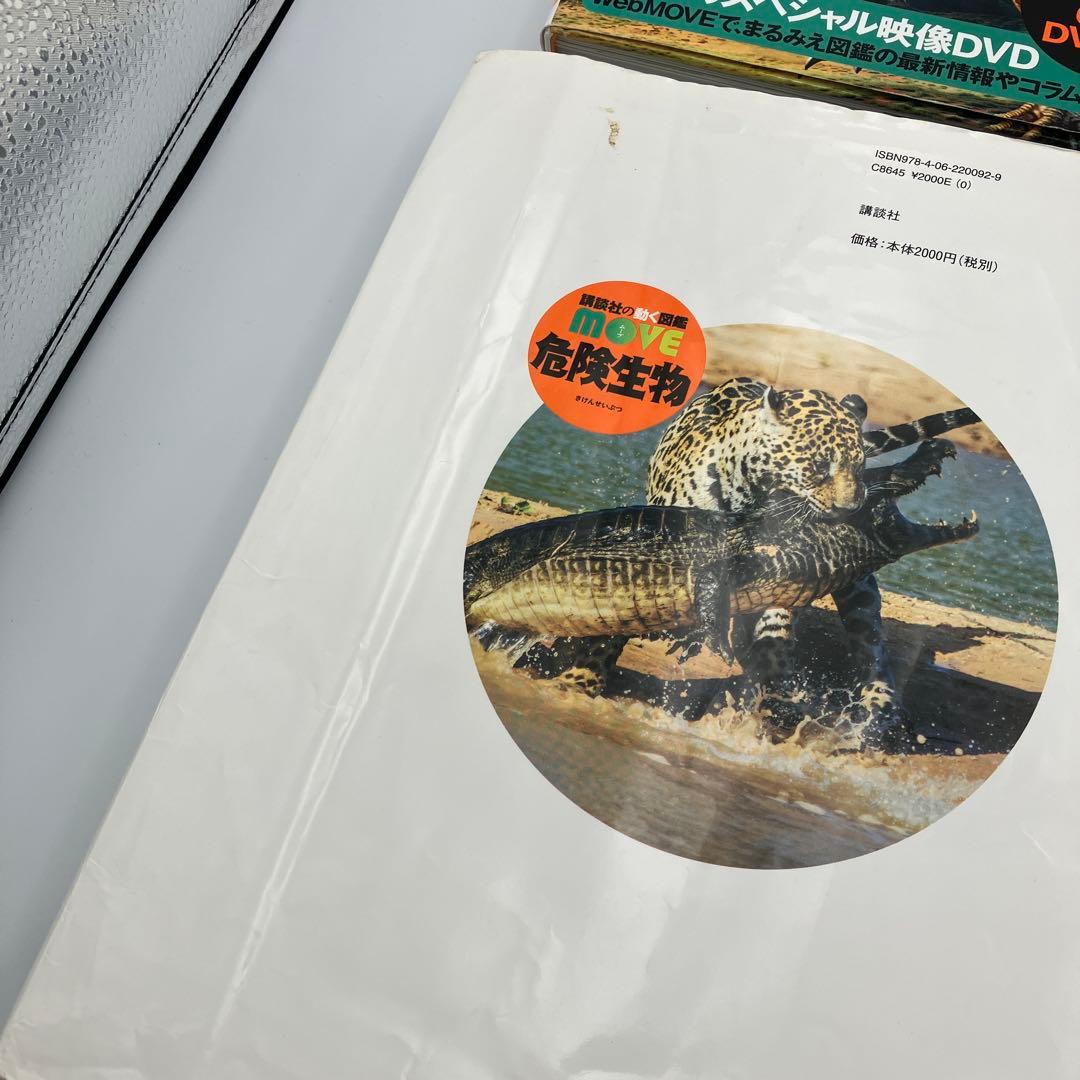 講談社の動く図鑑 MOVE 14冊 DVD12枚　講談社　動物　宇宙　植物