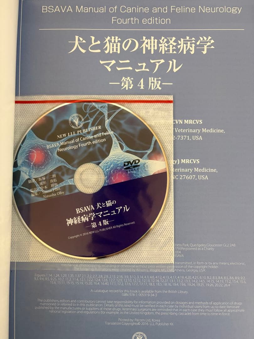 犬と猫の神経病学マニュアル 第４版