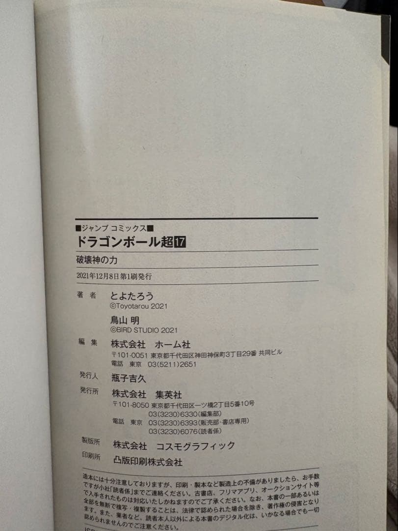 ドラゴンボール超漫画1~24巻既刊全巻セット、その他おまけ付き　初版多数あり