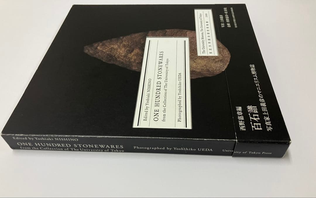 ONE HUNDRED STONEWARES. 上田 義彦