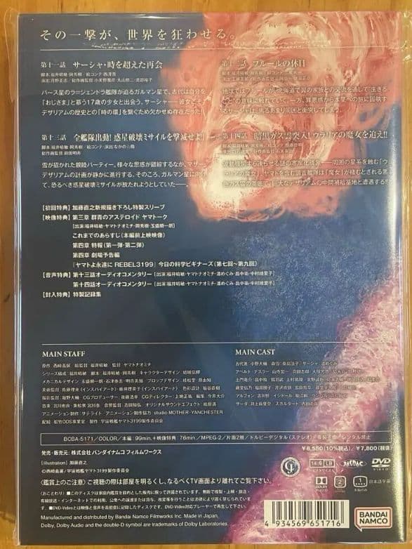 新品未開封 ヤマトよ永遠に REBEL3199 4 DVD 初回版