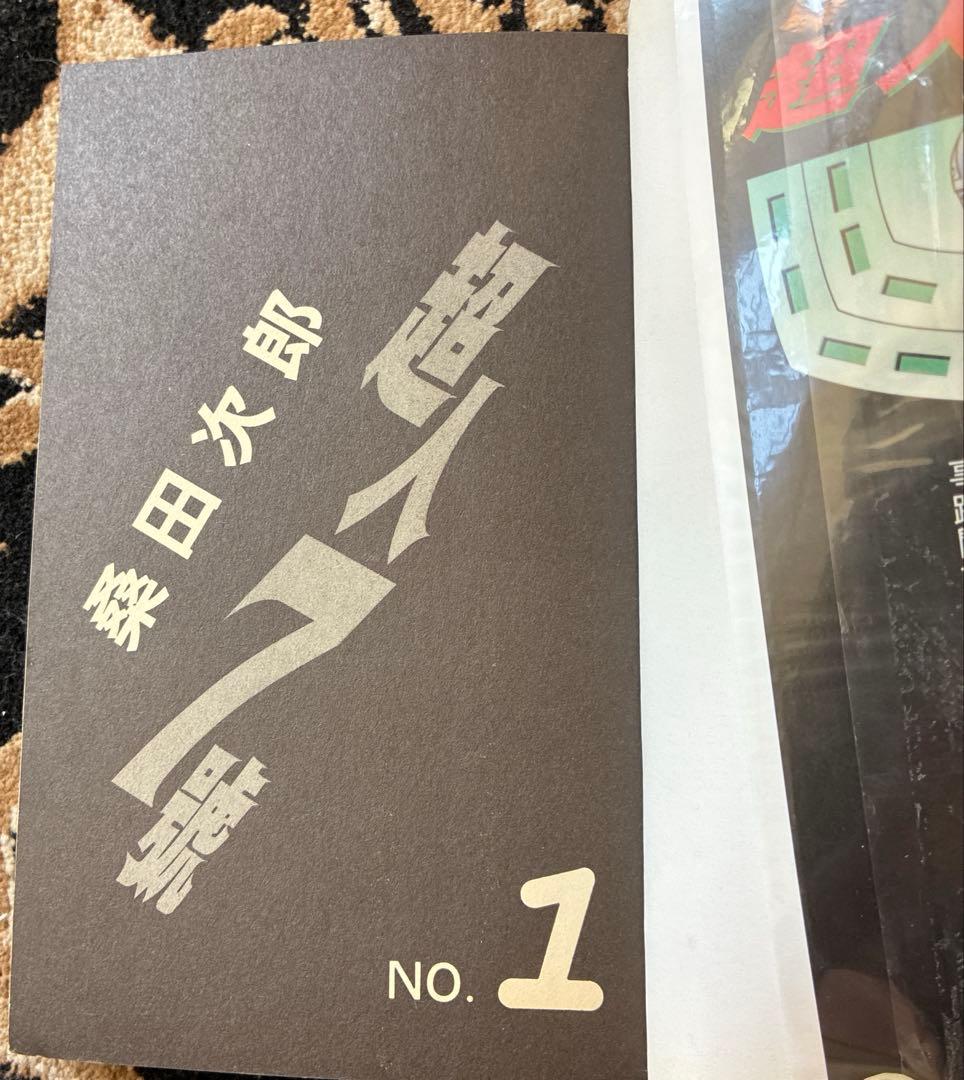 ウルトラセブン超人7號 1巻　桑田次郎COMICS WORLD 天下出版有限公司