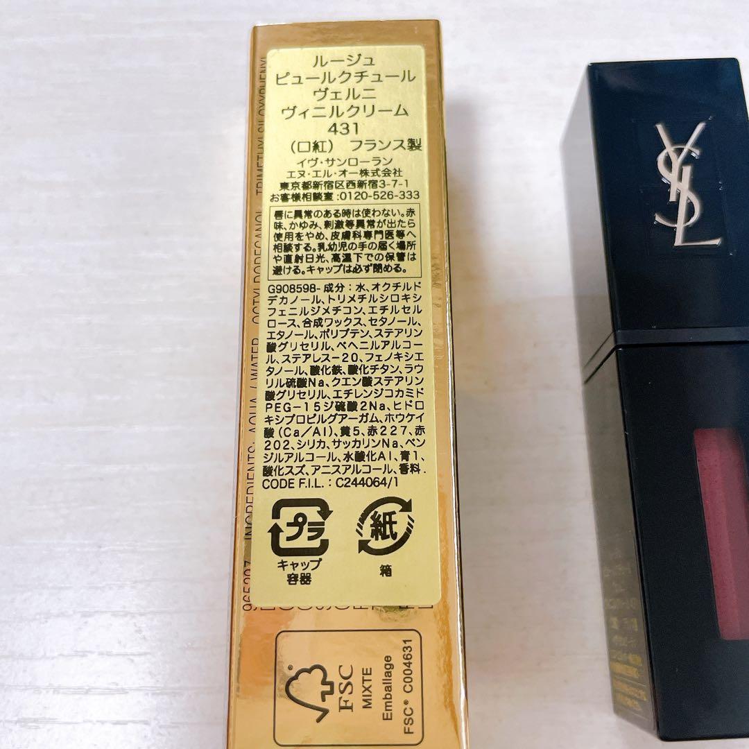 イヴ・サンローラン　ルージュピュールクチュールヴェルニ431 435 2本セット