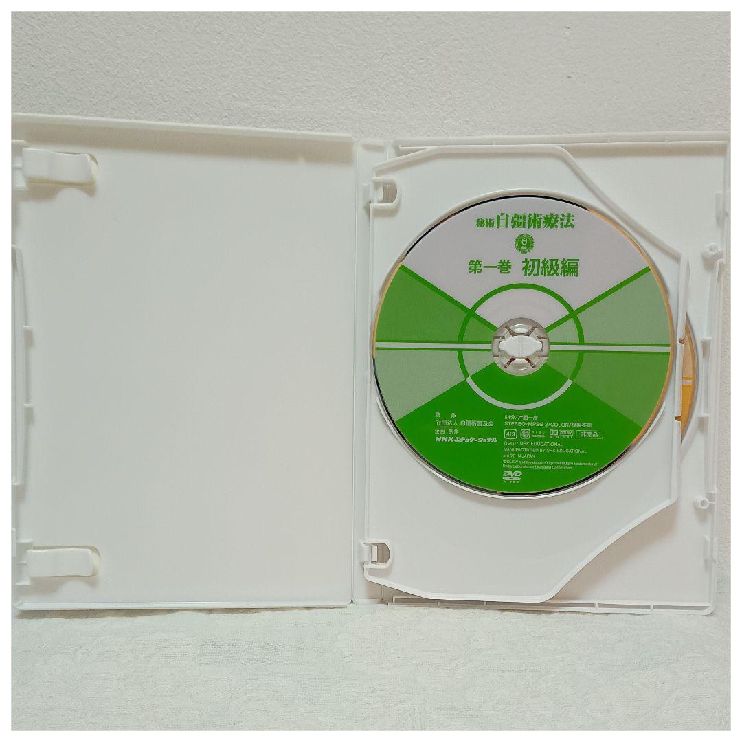 秘術 自彊術療法　非売品　DVD　全３巻　NHKエデュケーショナル　中井房五郎