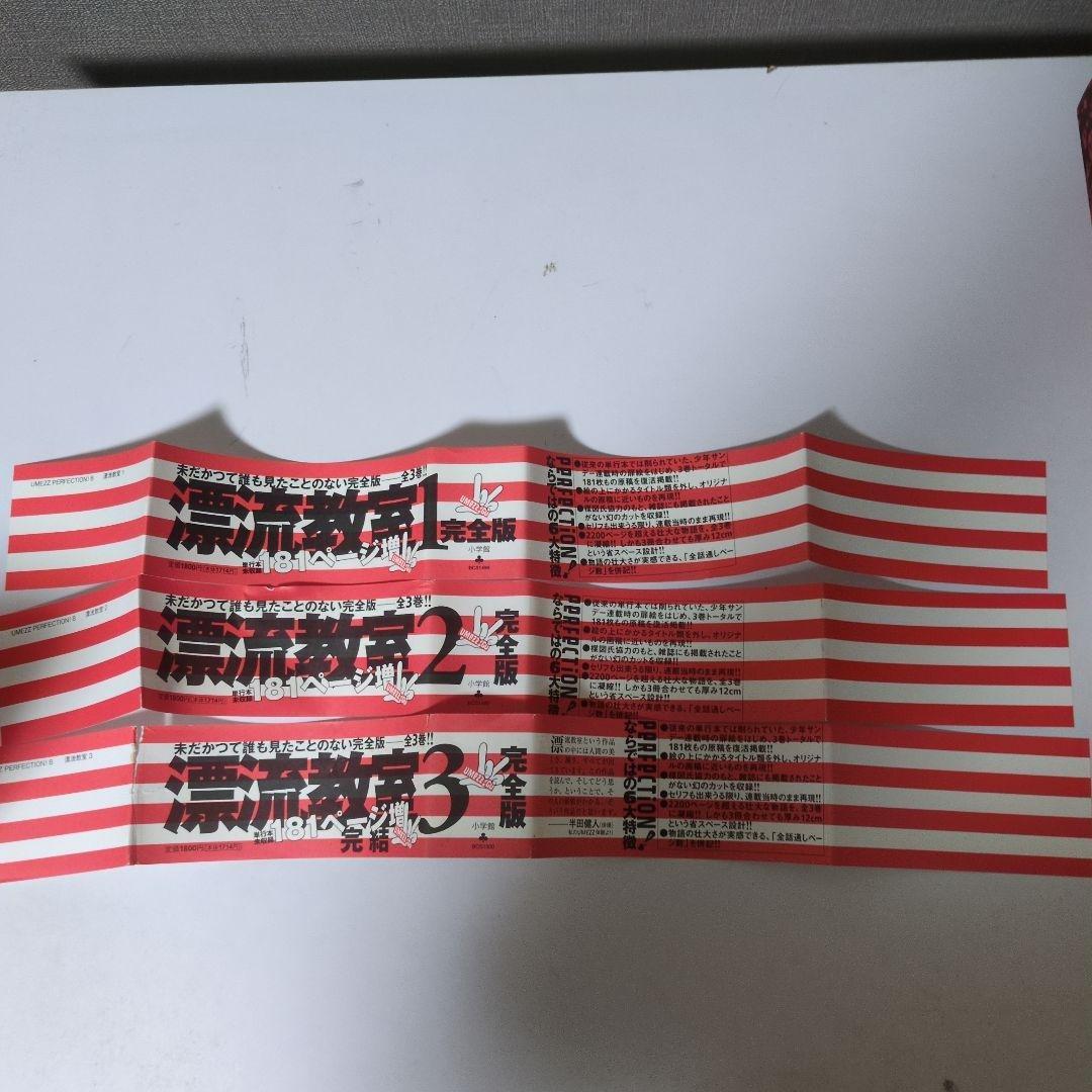 漂流教室 完全版 1-3巻セット