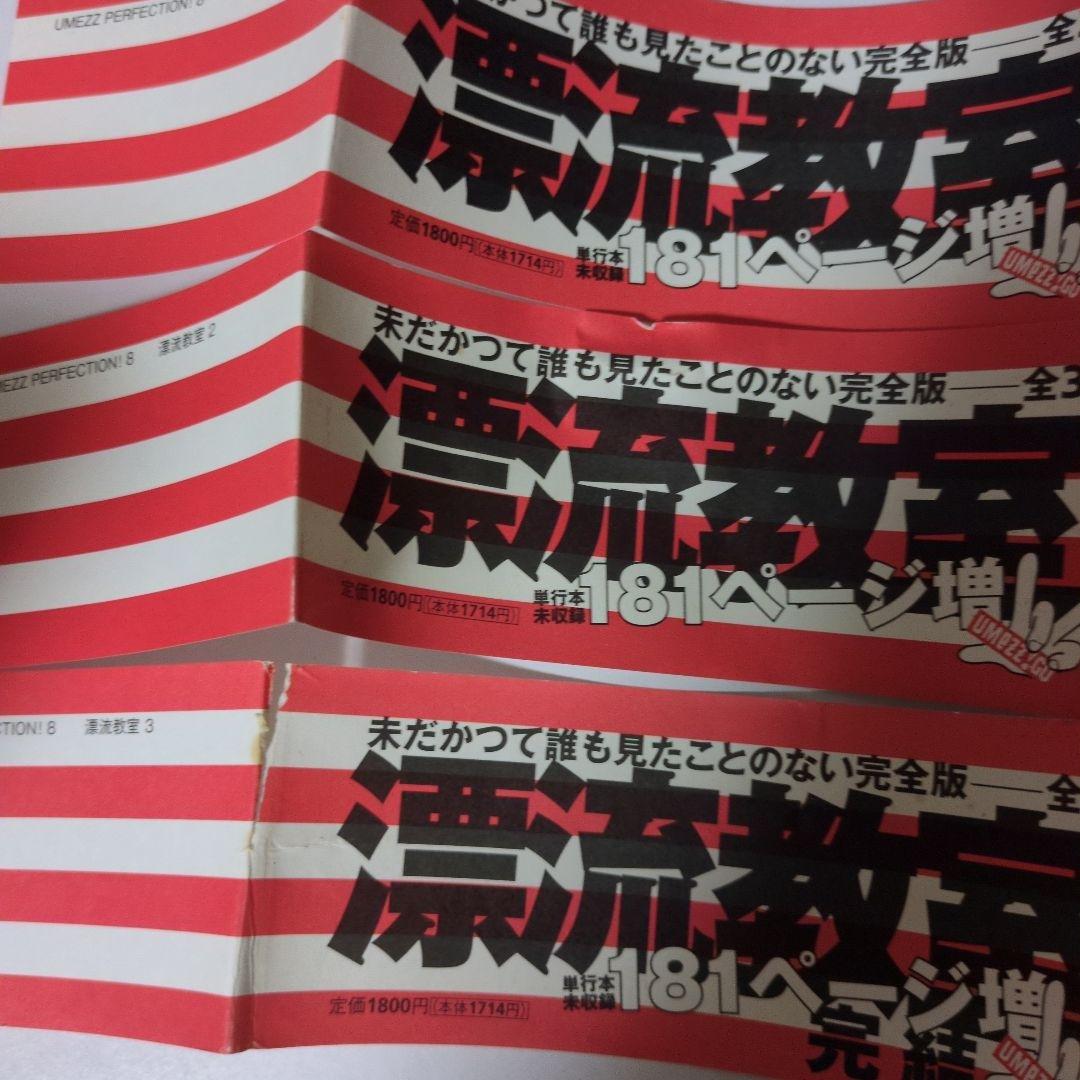 漂流教室 完全版 1-3巻セット