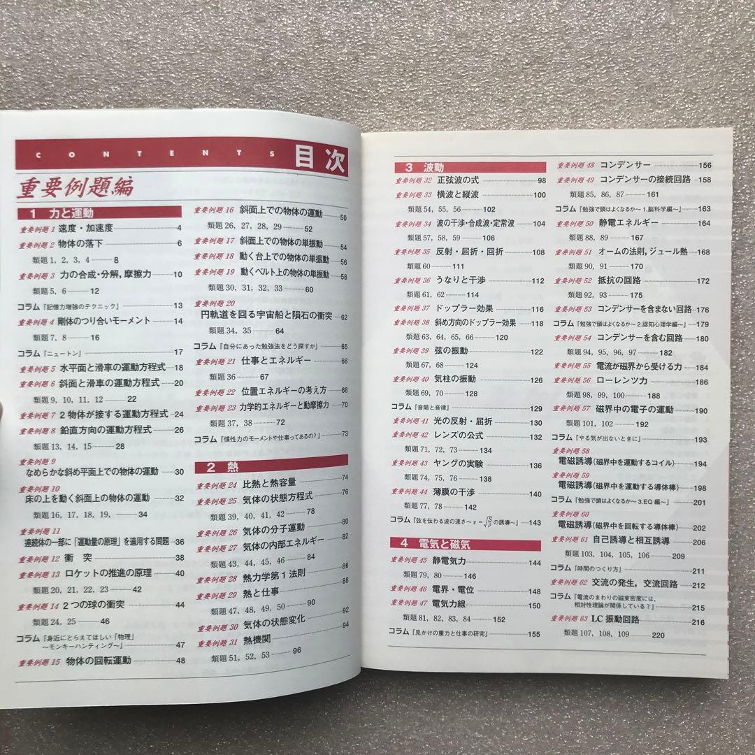 【超希少】和田秀樹のハイグローバル物理(別冊付き)　東京書籍