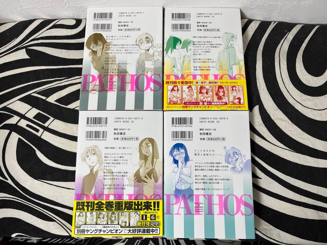 落日のパトス 1巻-16巻 / 黄昏のエトス1巻-4巻