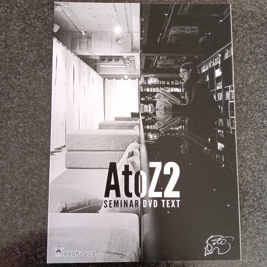 古藤格啓　AtoZ2 3枚組 DVD