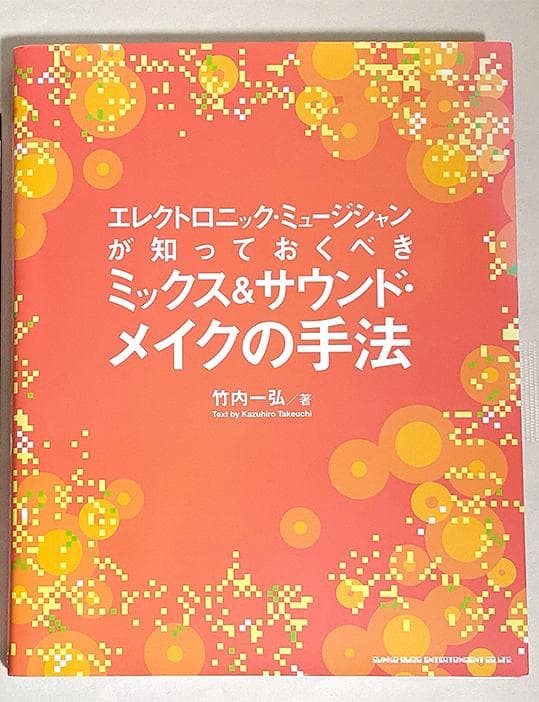 【裁断済】★値下げ中 DTM 作曲 編曲 ミックス 音楽制作 教本セット 14冊
