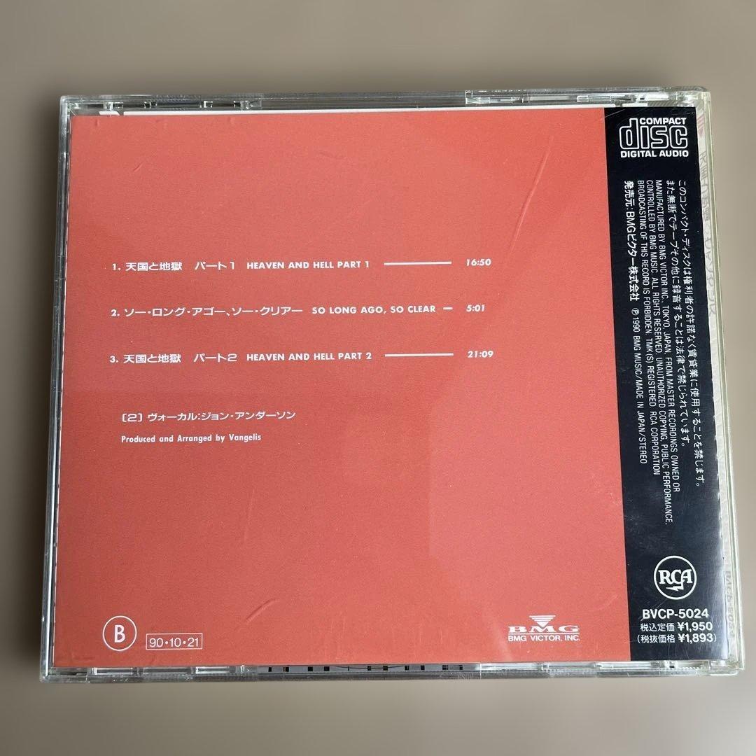 ヴァンゲリス ／天国と地獄 BVCP-5024（帯付き）