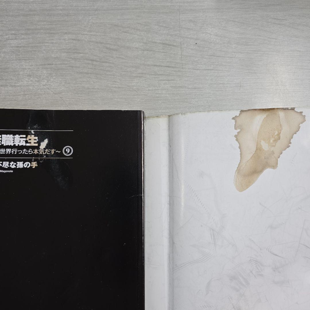 〔R8 2/9〕無職転生　1〜23巻セット