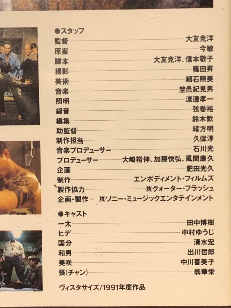 大友克洋監督作品　ワールドアパートメントホラー　中古VHSビデオ