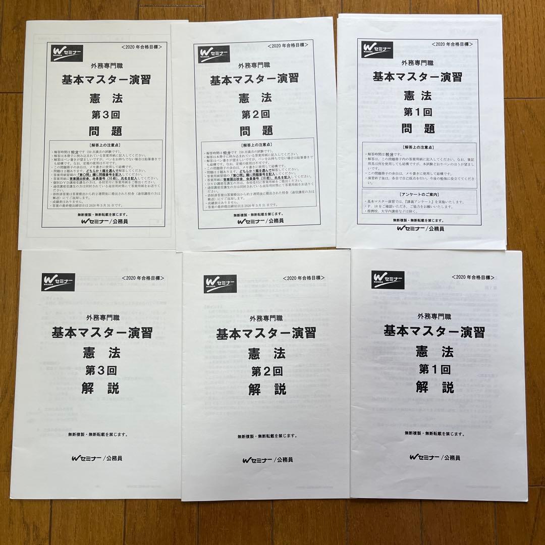 TAC外務専門職　憲法(基本＆論文マスター、基本＆論文マスター演習、論文答練)