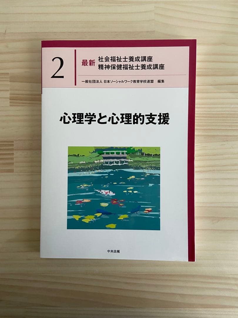 【最終値下げ】社会福祉士・精神保健福祉士国家試験共通科目テキストセット　中央法規