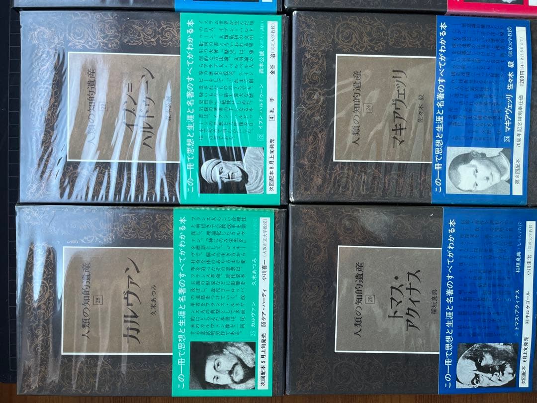 【初版7冊】人類の知的遺産　8冊　アウグスティヌス、マルクス、マキャヴェリ等