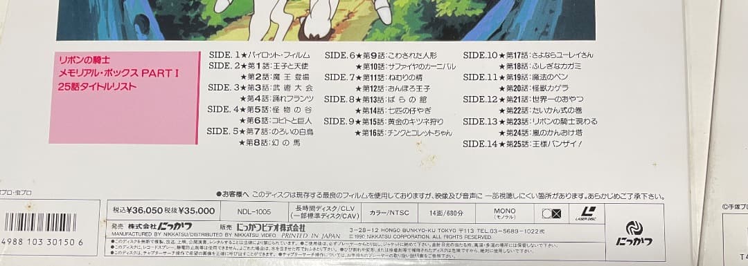 レーザーディスク・リボンの騎士・メモリアル・ボックス・パート1&2