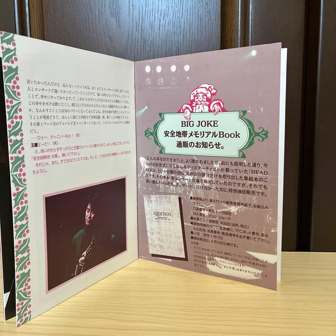 安全地帯 （玉置浩二 ）ADDITION 1982-1987 メモリアルブック