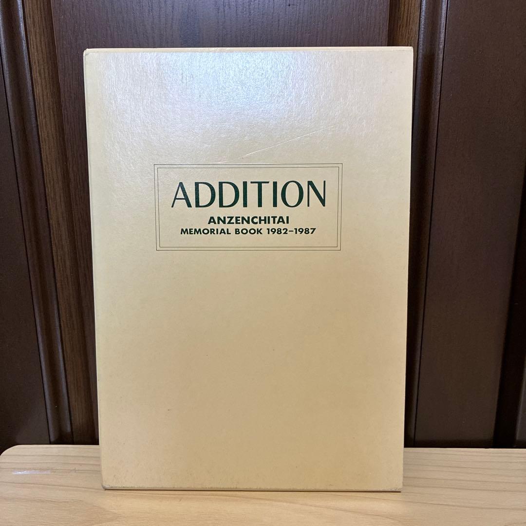 安全地帯 （玉置浩二 ）ADDITION 1982-1987 メモリアルブック