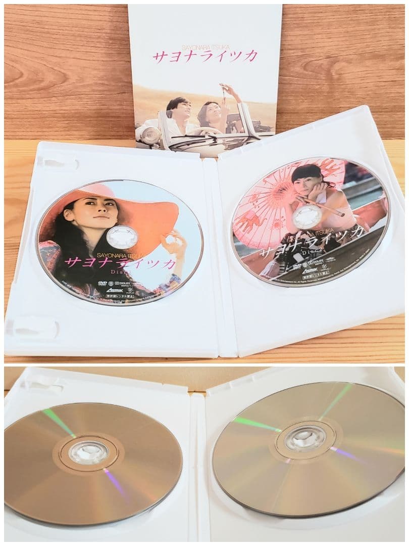 k*e様 サヨナライツカ 主演:中山美穂　DVD