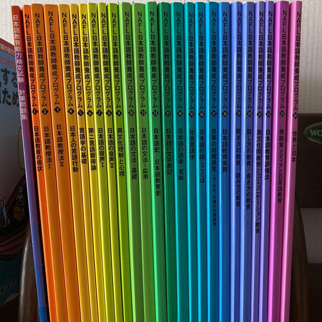 日本語教育能力検定試験通信講座テキスト2019、他