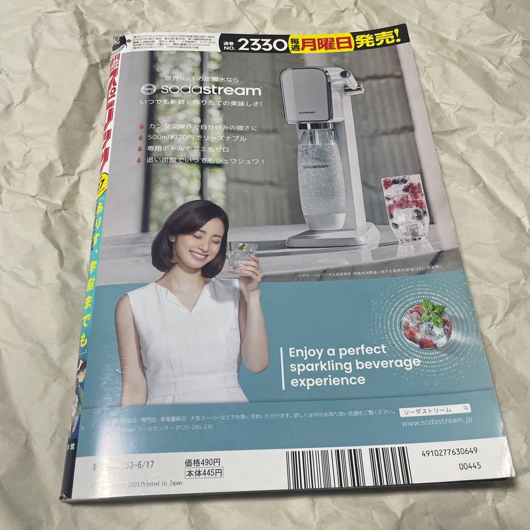 週刊ビッグコミックスピリッツ 2024年27号 ありす宇宙までも 新連載号