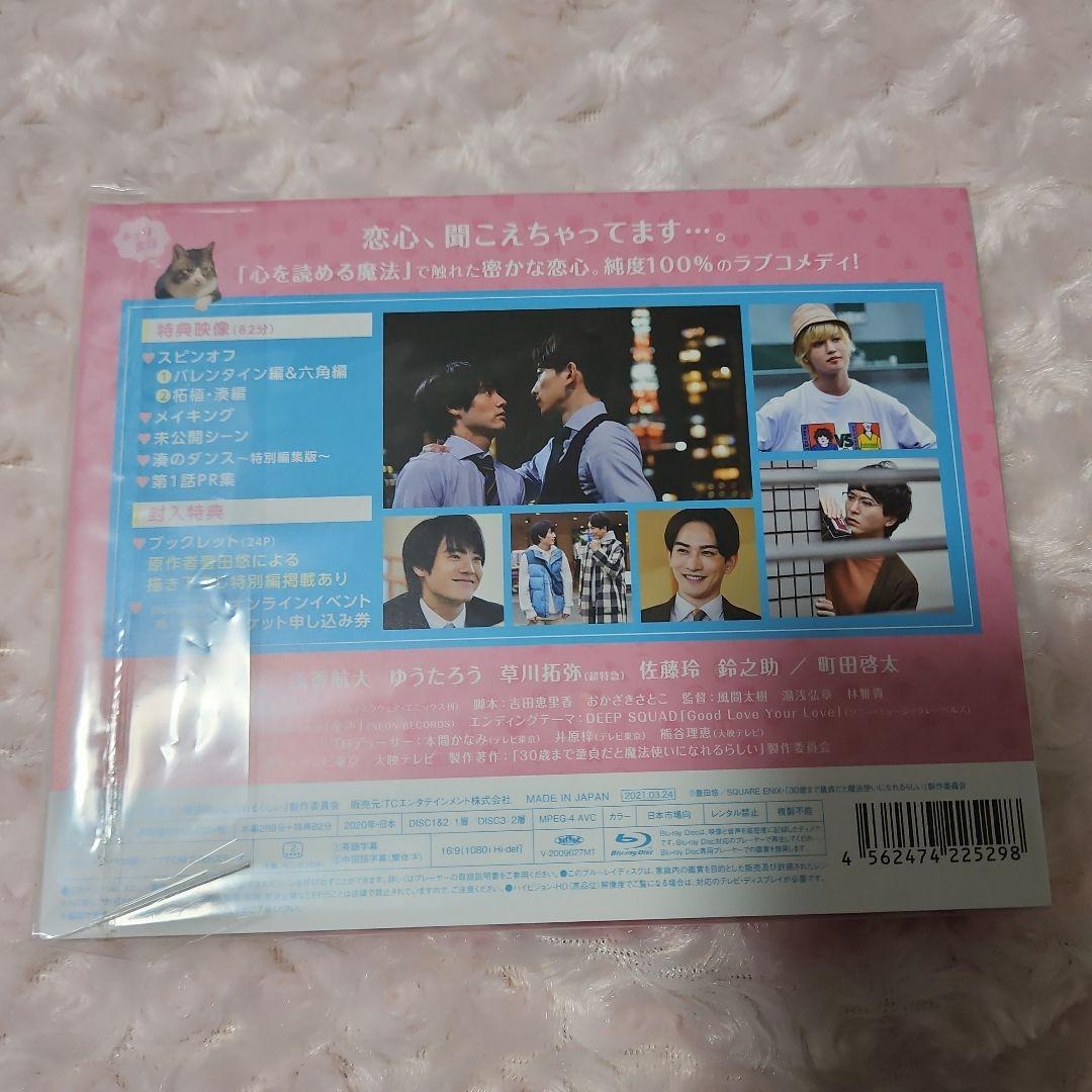 30歳まで童貞だと魔法使いになれるらしい Blu-ray BOX〈3枚組〉