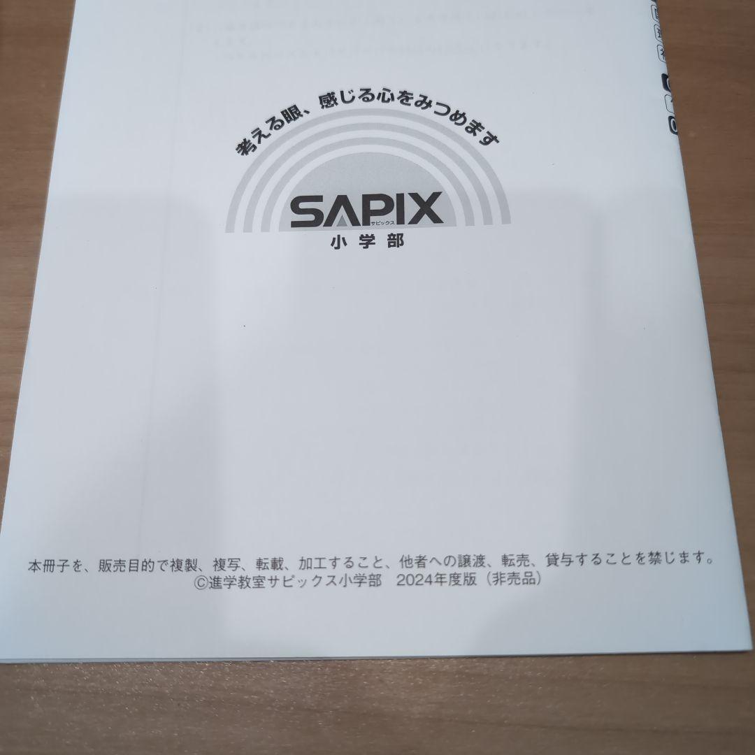 SAPIX　2024年度版6年　デイリーサピックス　算数　2025年受験