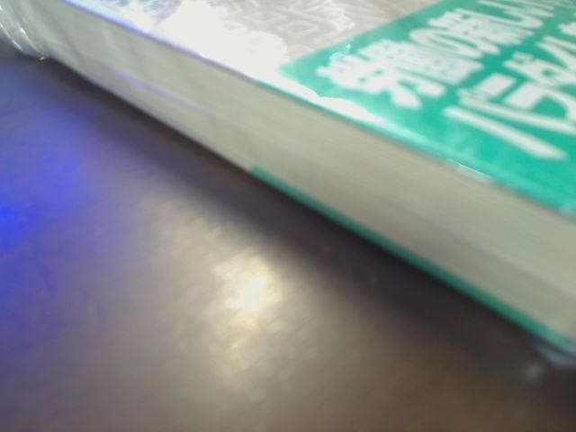 労働者の対策戦略運動～社会的有用生産を求めて（USED/送料無料）帯付き