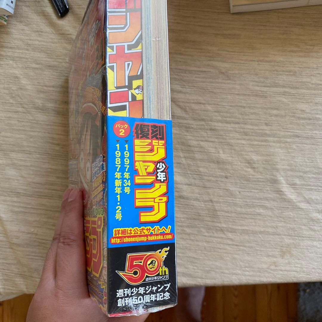 復刻版 週刊少年ジャンプ パック 2