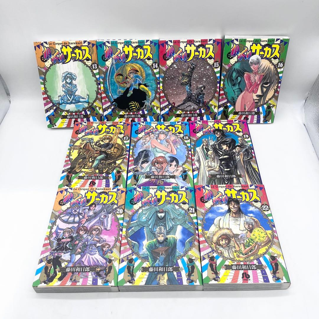 【美品】からくりサーカス 1-22巻 著作:藤田和日郎 マンガ 小学館文庫