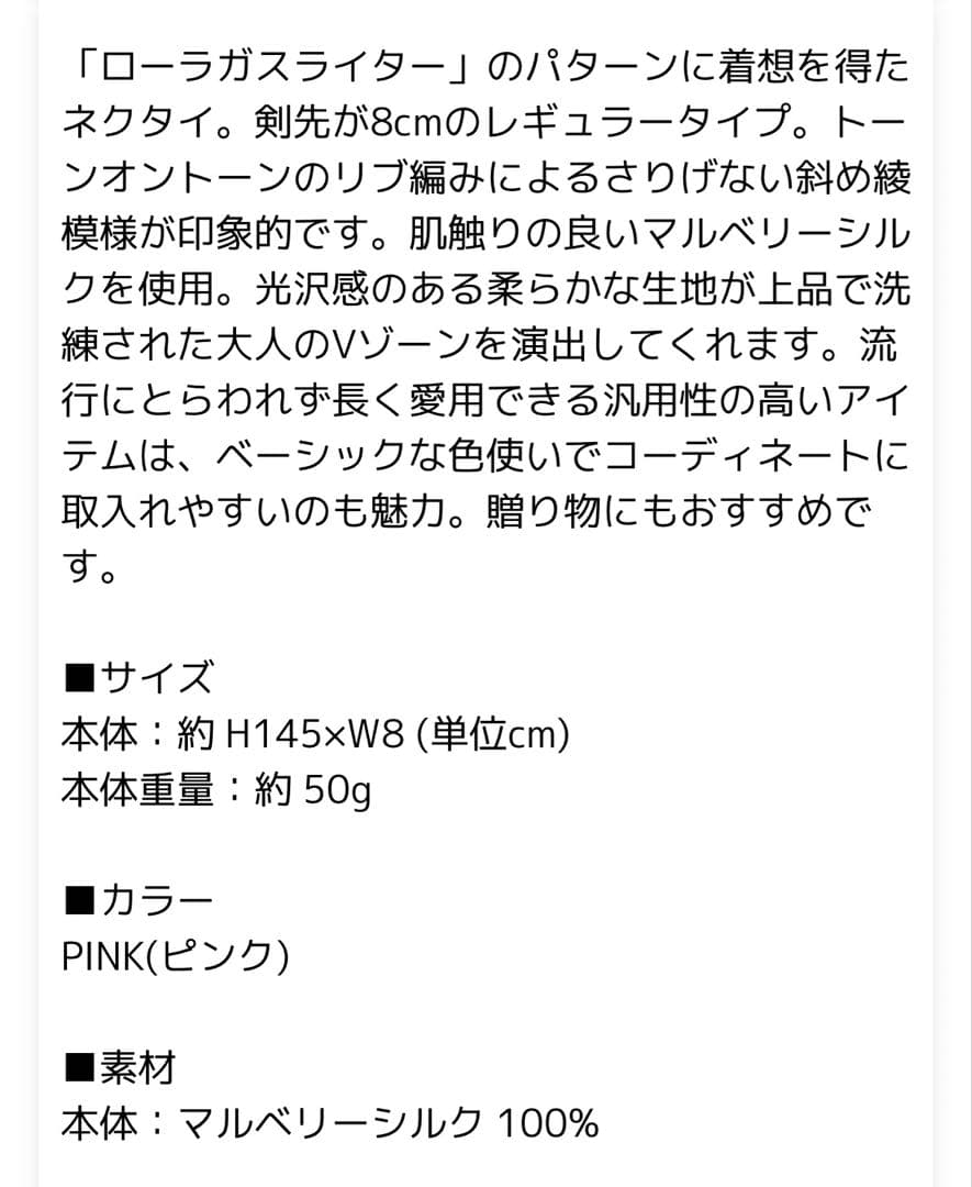 【新品未使用】dunhill ローラガス ピンクネクタイ