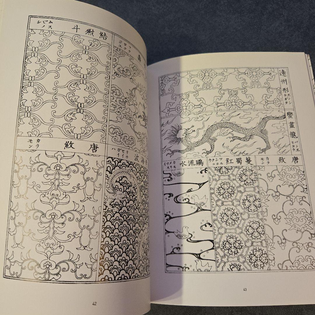 中国と日本のデザイン要素 稀少本