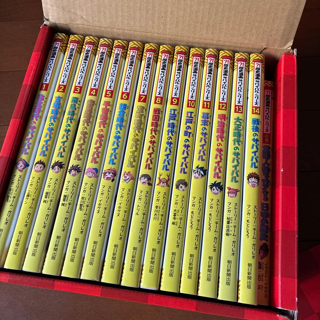 歴史漫画サバイバル(全14巻セット)