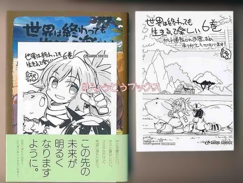 ☆特典18点付き [鳥取砂丘] 世界は終わっても生きるって楽しい 1-8巻