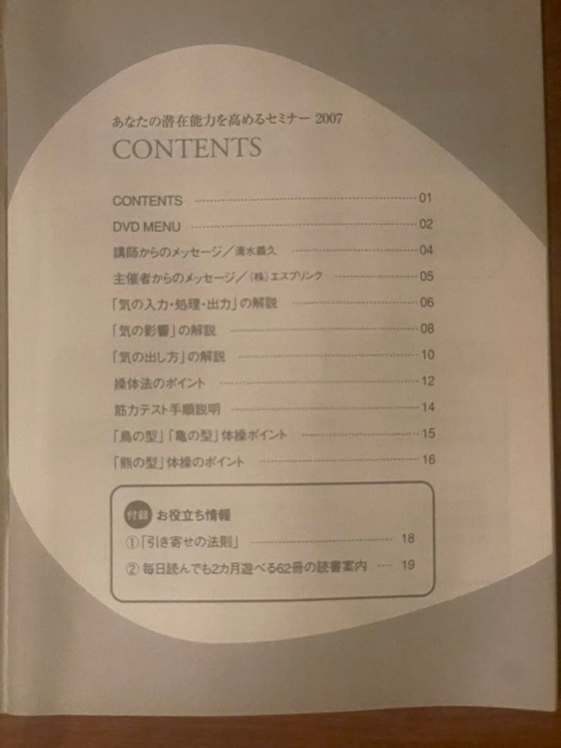 あなたの潜在能力を高めるセミナー 2007清水義久
