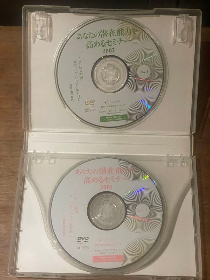 あなたの潜在能力を高めるセミナー 2007清水義久